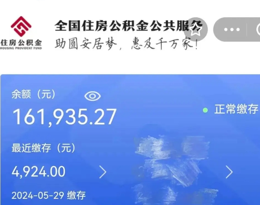 咸宁公积金取流程（正常取公积金流程）