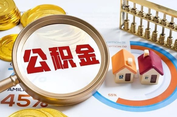 咸宁在职期间如何取出公积金（在职的情况下怎么可以取住房公积金）