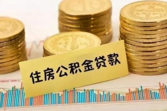 咸宁离职了可以取出公积金吗（离职后是否可以取出公积金）